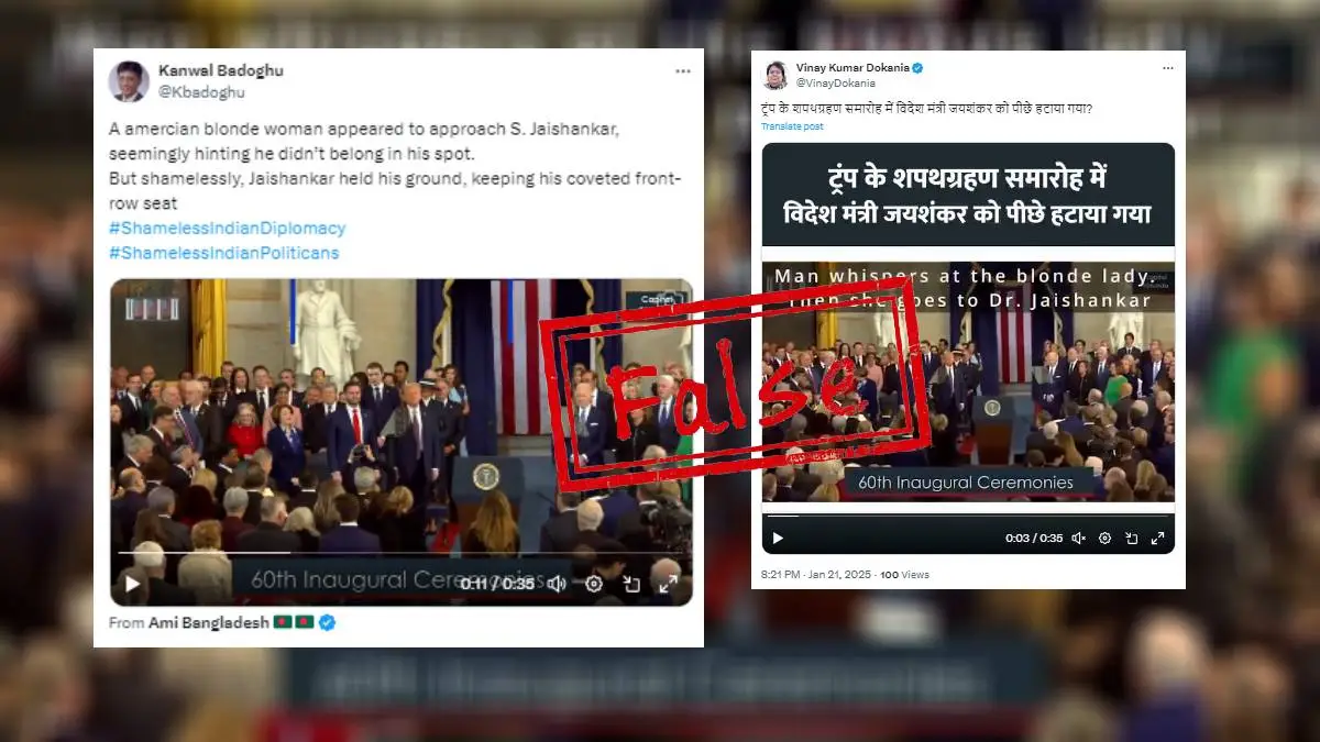 Fact Check: डॉ. एस. जयशंकर को ट्रंप के शपथ ग्रहण समारोह में पीछे हटने के लिए नहीं कहा गया, वायरल दावा झूठा