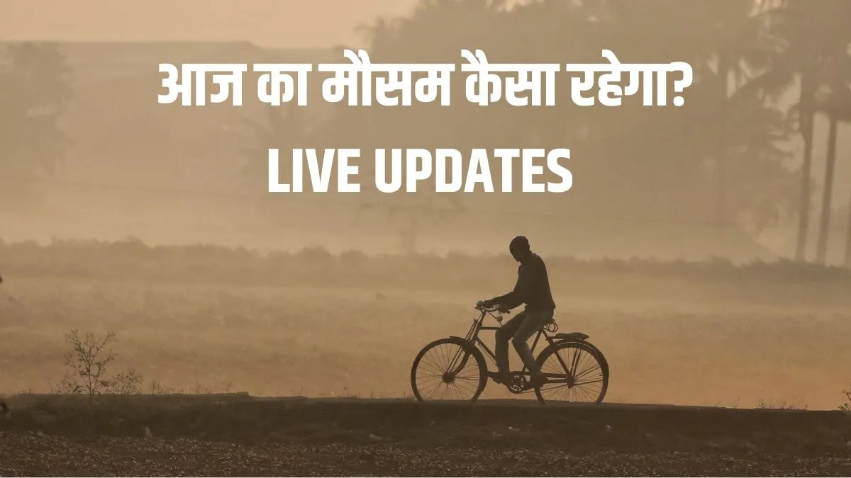 IMD Weather Forecast Today, आज का मौसम 10 फरवरी LIVE: दिल्ली में मौसम साफ लेकिन हवा की गुणवत्ता खराब, तापमान भी बढ़ा; जानिए आपके शहर का हाल