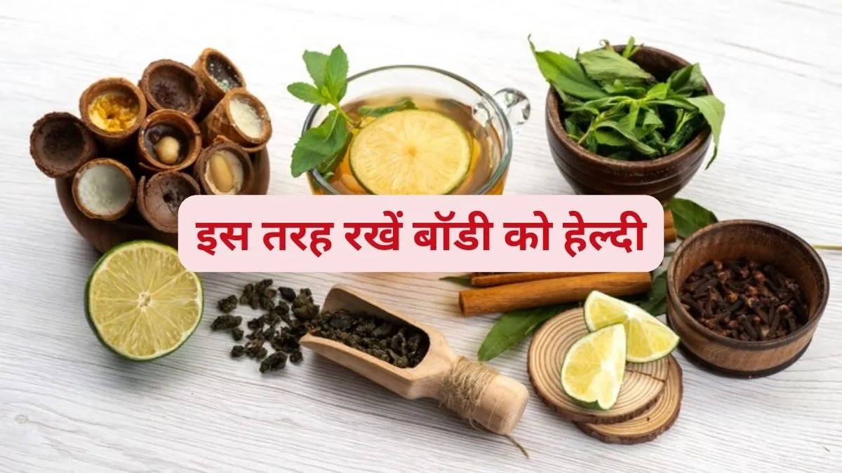 सेहत के इन 5 स्तंभों को समझ गए तो लम्बी उम्र तक रहेंगे सेहतमंद, सुबह से ही करें फॉलो, आयुर्वेदाचार्य की गारंटी