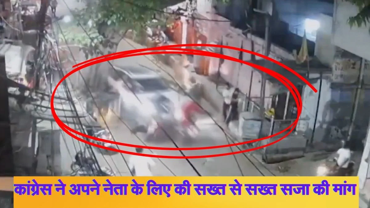 राजस्थान: कांग्रेस नेता ने जयपुर में लोगों पर चढ़ाई कार, बीजेपी दे रही मंदिर वाला एंगल, CCTV वीडियो वायरल