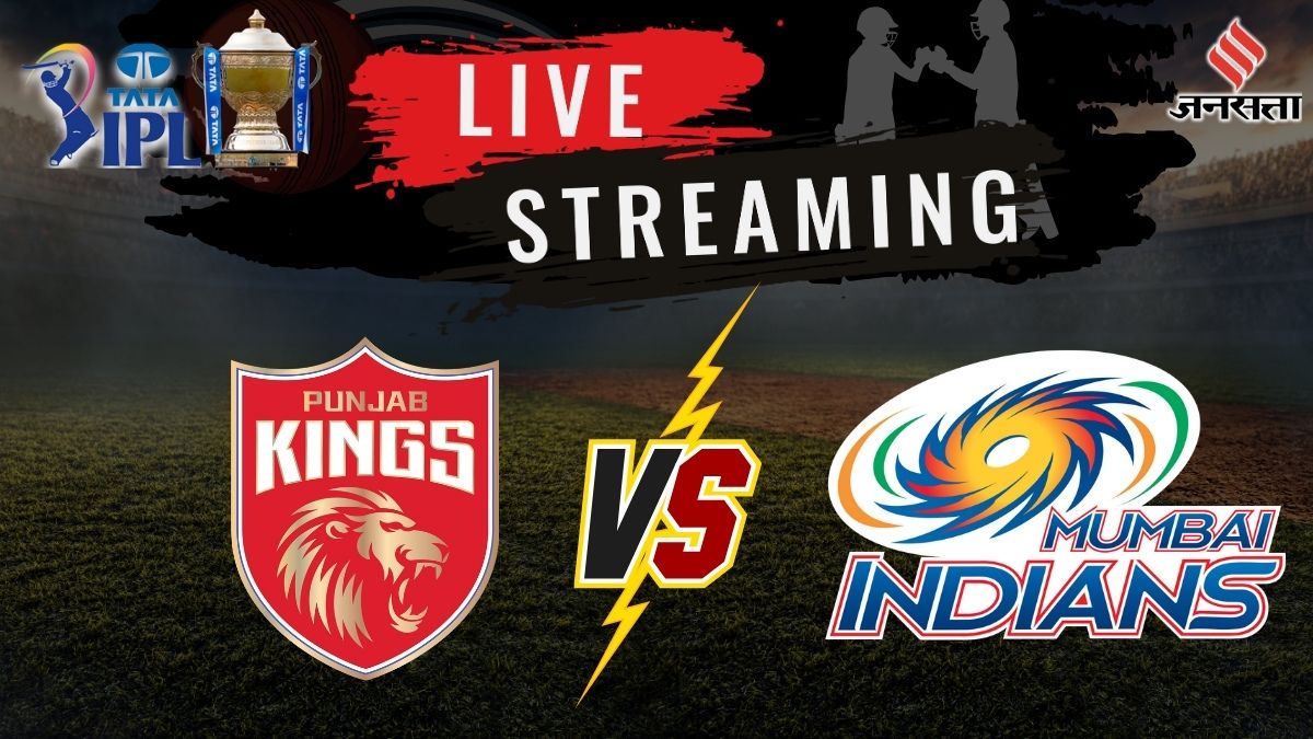 PBKS vs MI LIVE Streaming: ऐसे देखें पंजाब किंग्स बनाम मुंबई इंडियंस मैच का टीवी और ऑनलाइन पर लाइव एक्शन, ये हैं लाइव स्ट्रीमिंग डिटेल्स
