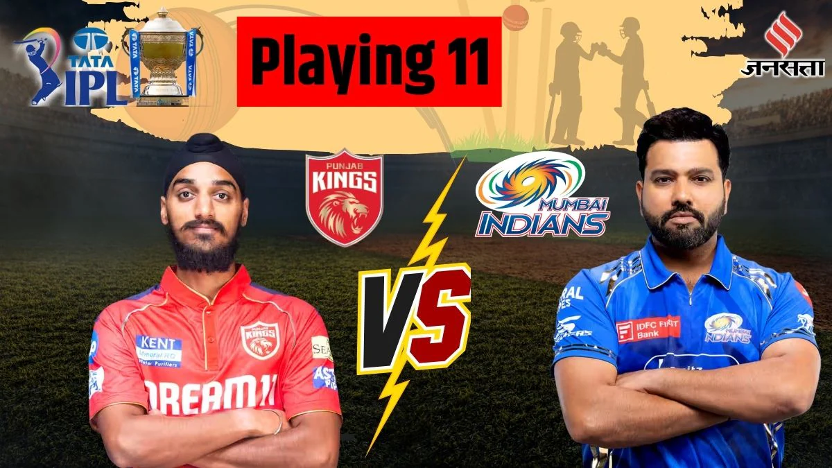पंजाब किंग्स वर्सेस मुंबई इंडियंस टीम की प्लेइंग 11: हार्दिक पंड्या या प्रभसिमरन सिंह को बनाएं कप्तान, ये हैं PBKS और MI की संभावित प्लेइंग इलेवन और ड्रीम 11 टीमें