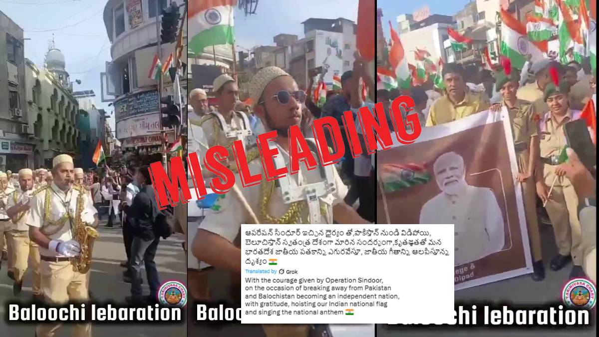 Fact Check: ऑपरेशन सिंदूर के बाद सूरत में निकाली गई तिरंगा यात्रा का वीडियो बलूचिस्तान का बताकर वायरल, दावा फर्जी