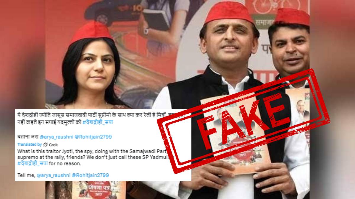 Fact Check: सपा प्रमुख अखिलेश यादव की यूट्यूबर ज्योति मल्होत्रा के साथ वायरल तस्वीर फर्जी है, दावा गलत