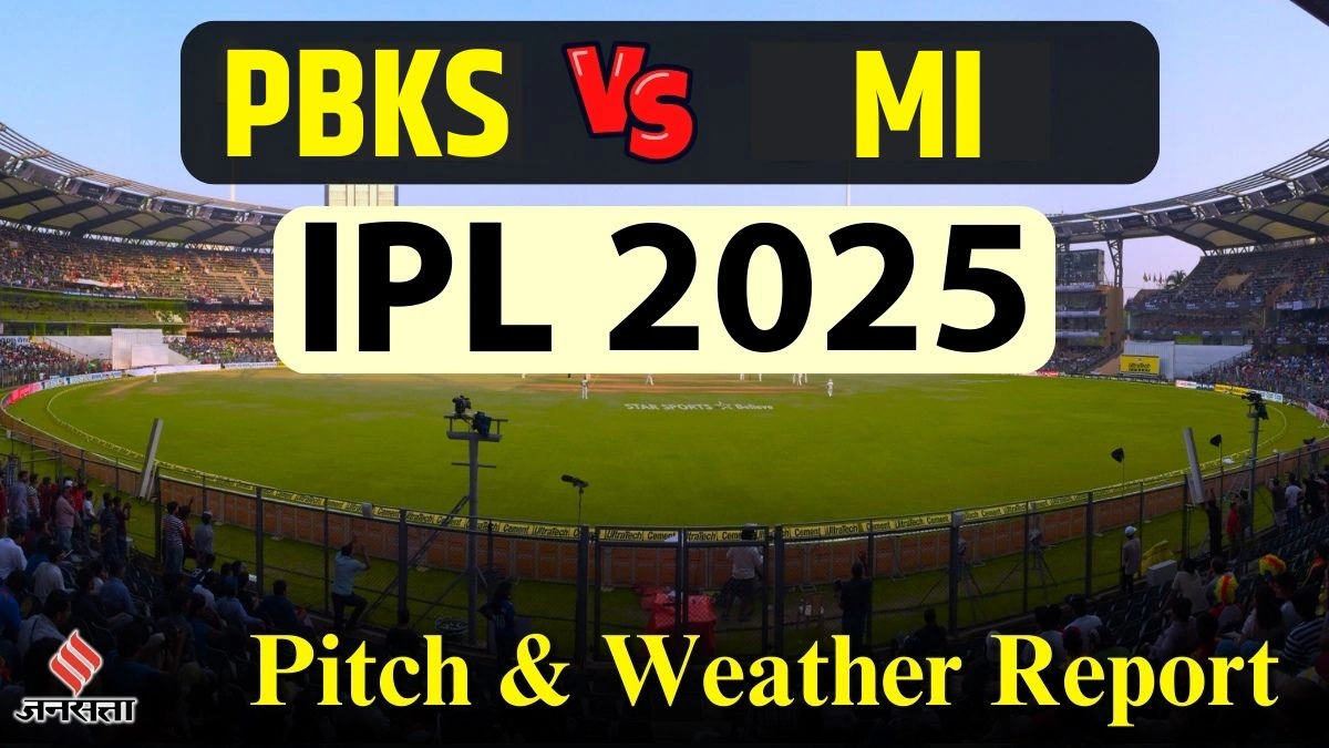 PBKS vs MI Weather/Pitch Report: मुंबई और पंजाब के इस मैच में बारिश के आसार, जानें सवाई मानसिंह स्टेडियम की पिच किसका देगी साथ?