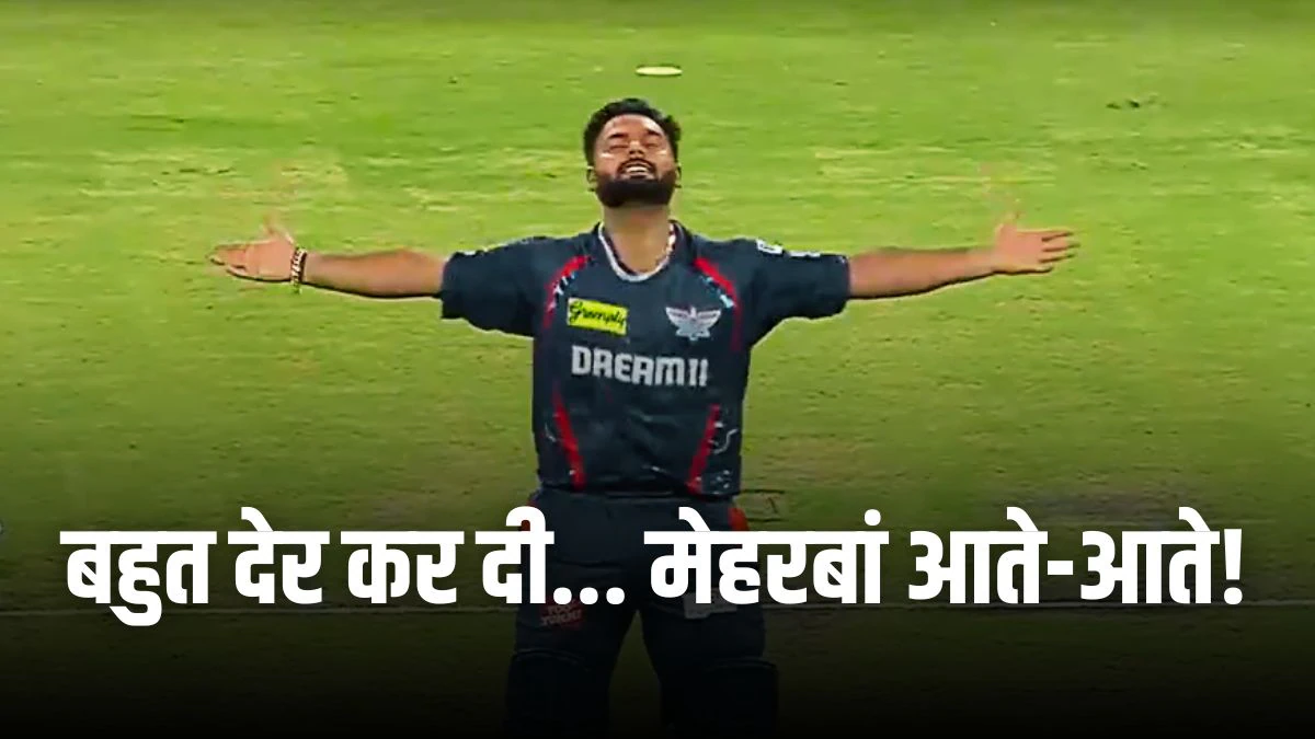 IPL 2025: ऋषभ पंत ने जाते-जाते किया ‘विस्फोट’, 7 साल बाद जड़ा शतक