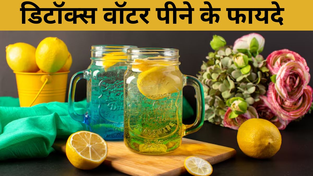 गर्मी में भी रहेंगे सुपर कूल, सुबह-सुबह पिएं ये डिटॉक्स ड्रिंक; तेजी से भी घटेगा वजन
