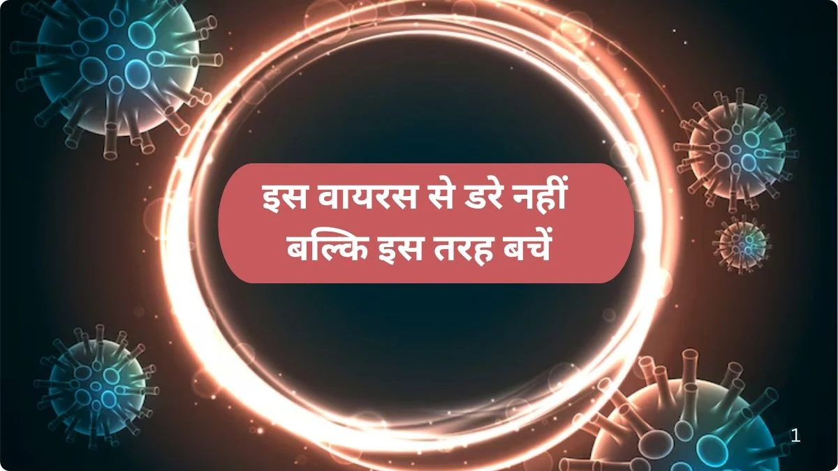 कोविड-19 से घबराए नहीं बल्कि इस तरह करें सामना, ICMR ने बताई 4 सावधानियां, तुरंत अपनाएं सीजनल फ्लू की तरह जल्दी हो जाएगी रिकवरी
