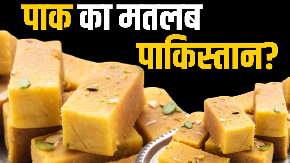मैसूर पाक मिठाई की कहानी जहां ‘पाक’ की जगह ‘श्री’ लगाने पर छिड़ा है विवाद