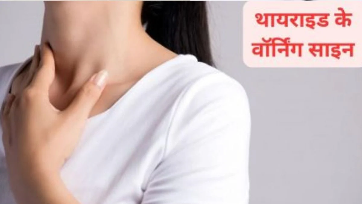 World Thyroid Day 2025: महिलाओं को ही थायराइड क्यों अधिक होता है, एक्सपर्ट ने बताया इन 5 पोषक तत्वों को आहार में शामिल करना होगा फायदेमंद