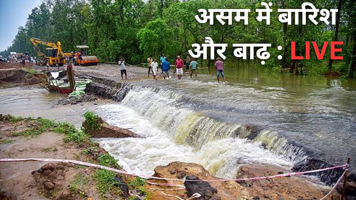 आज का मौसम कैसा रहेगा की जानकारी LIVE: मुंबई भीगी, असम बहा, दिल्ली में आज और कल हो सकती है बारिश | Kal Ka Mausam Kaisa Rahega ki Jankari