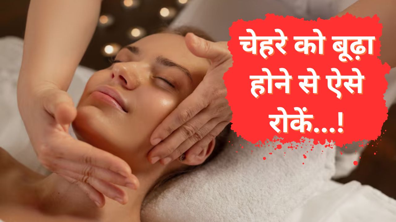 झुर्रियों और फाइन लाइन्स को कम करने के लिए करें Facial Massage, चेहरे पर इन ऑयल्स का करें इस्तेमाल