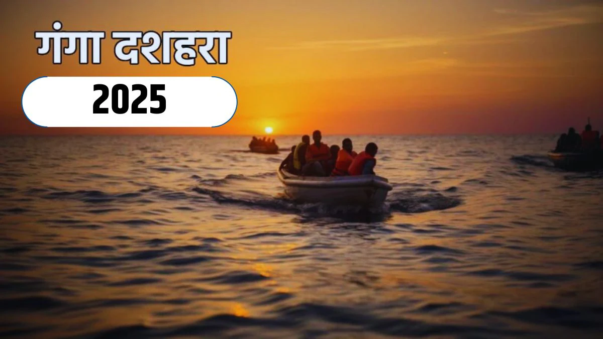 Ganga Dussehra 2025 Daan: गंगा दशहरा पर करें इन 5 चीजों का दान, पापों से मिल सकती है मुक्ति और मोक्ष की होगी प्राप्ति
