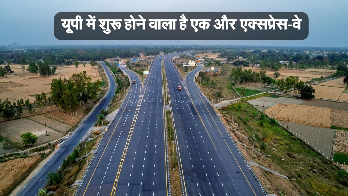 20 जून को यूपी को गुड न्यूज देंगे योगी आदित्यनाथ, करने वाले हैं इस एक्सप्रेस-वे का उद्घाटन