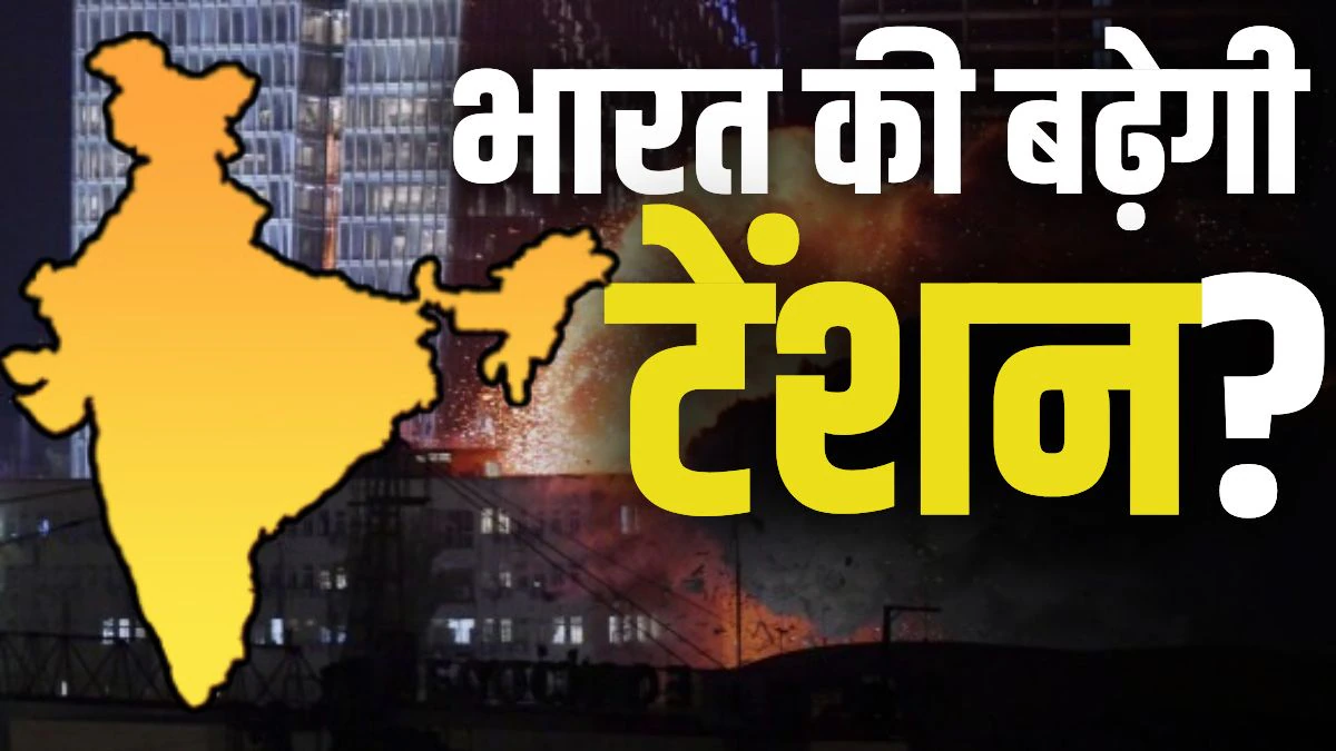 ईरान-इजरायल युद्ध का भारत पर क्या असर पड़ेगा? 5 Points में समझें चुनौतियां