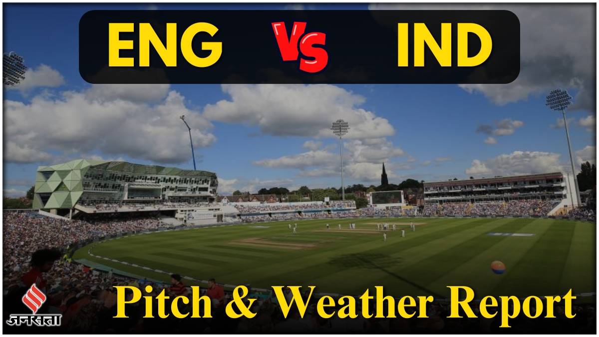 IND vs ENG 1st Test Weather/Pitch Report: हेडिंग्ले में पिच का कैसा रहेगा मिजाज, जानिए मैच के दौरान कितनी है बारिश की संभावना