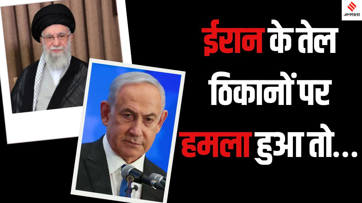 Iran Israel News: ईरान-इजरायल जंग से क्या भारत में तेल और गैस की कीमतें बढ़ जाएंगी, शेयर बाजार पर कितना असर होगा?