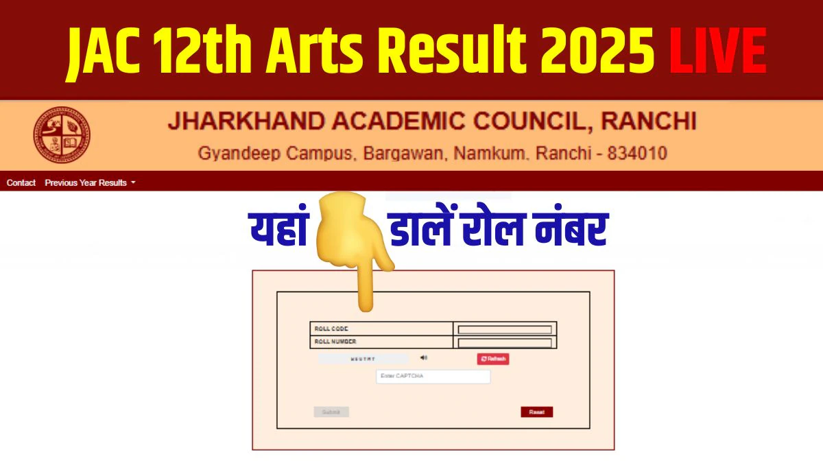 jac.jharkhand.gov.in, Jharkhand Class 12 Arts Result 2025 LIVE: झारखंड बोर्ड 12वीं आर्ट्स का रिजल्ट घोषित, Direct Link पर ऐसे चेक करें मार्कशीट