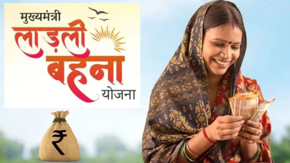 Ladli Behna Yojana 25th installment: आज नहीं आएगी लाड़ली बहना योजना की किस्त, CM मोहन यादव ने इस वजह से किया प्रोग्राम रद्द