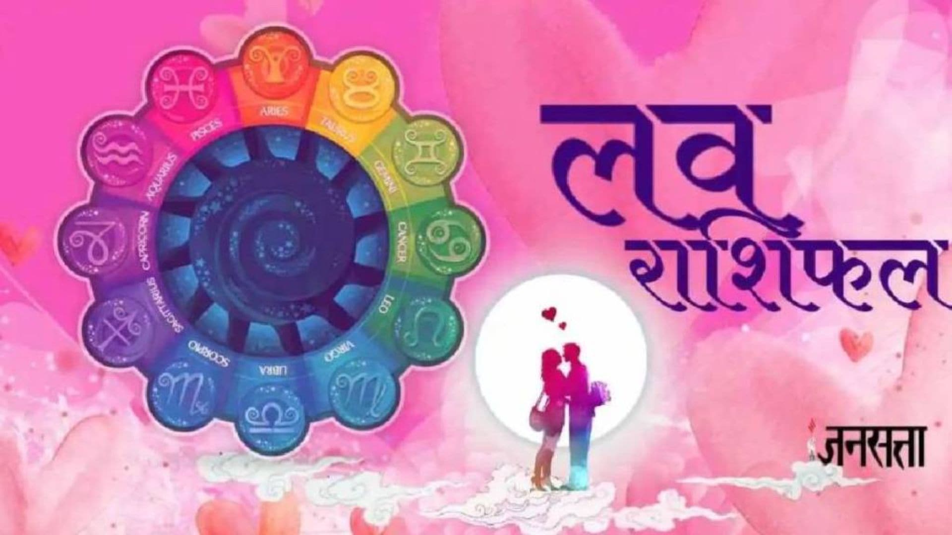 Love Rashifal 2 June 2025: आज चंद्रमा कर रहे सूर्य के घर में संचरण, इन 4 राशि वाले अपने पार्टनर को देंगे कोई बड़ा सरप्राइज, जानिए दैनिक लव राशिफल