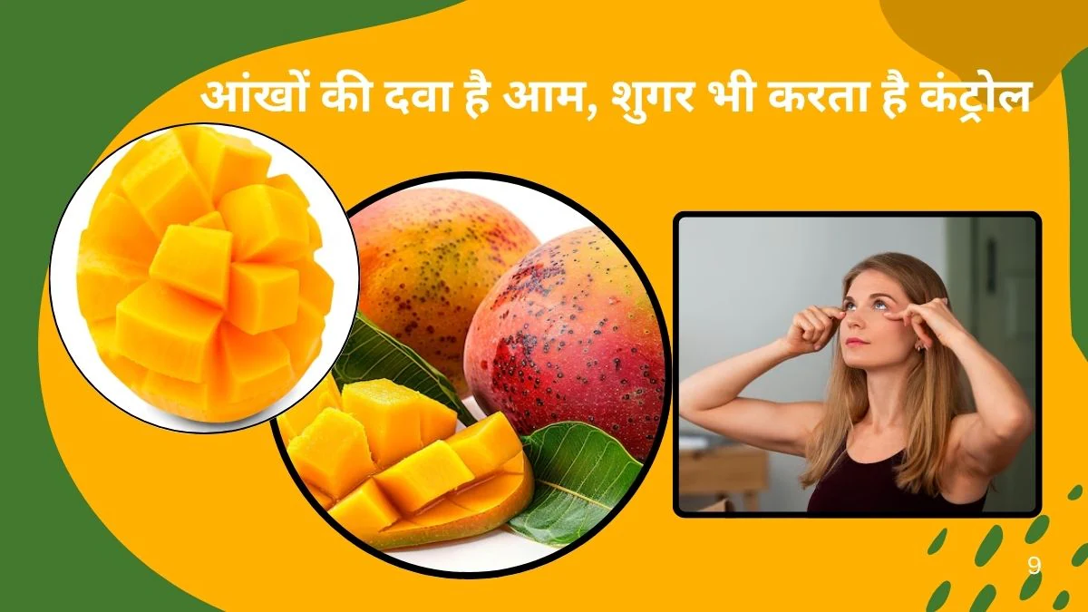 गर्मी में रोज़ लीजिए सिर्फ 1 आम, आंखों की सुधर जाएगी हेल्थ, डायटिशियन ने बताया पाचन दुरुस्त करने में कमाल है यह फल