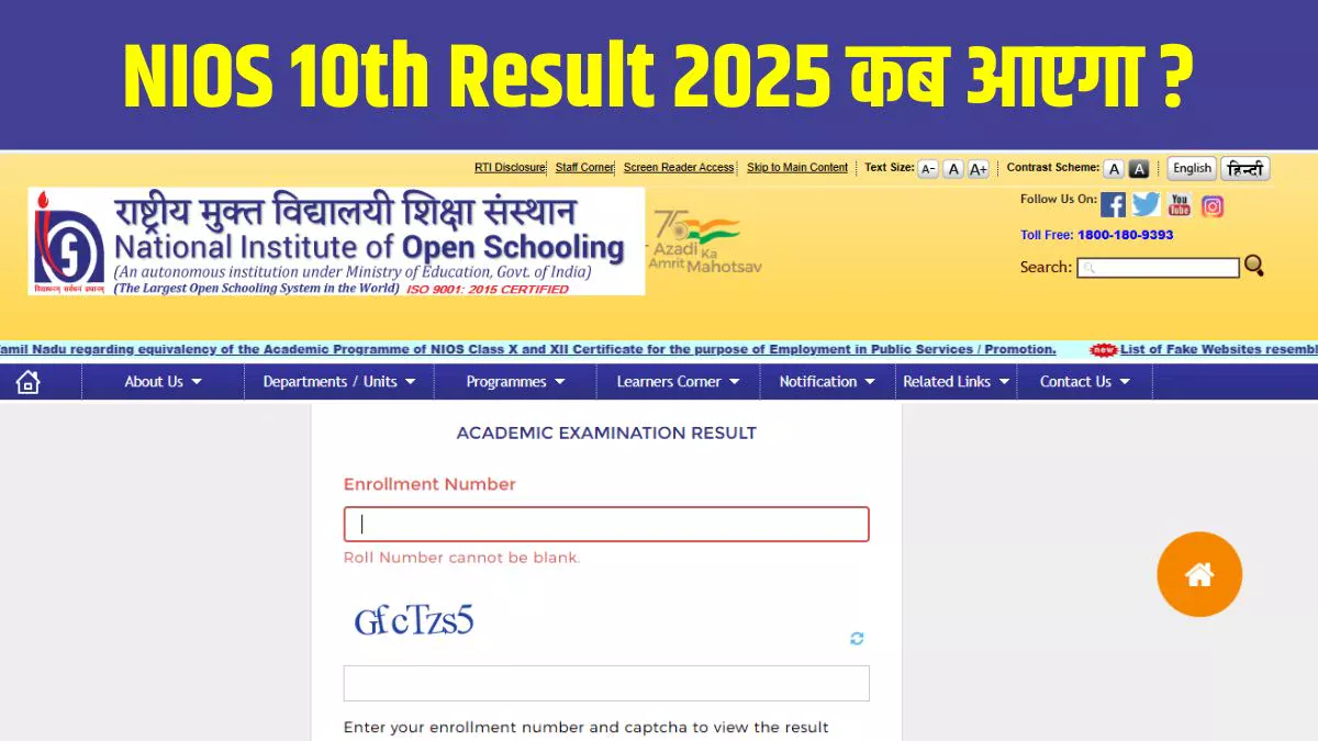 NIOS 10th Result 2025 Date: एनआईओएस कक्षा 10 परिणाम results.nios.ac.in पर जल्द होगा जारी, Direct Link पर ऐसे करें चेक