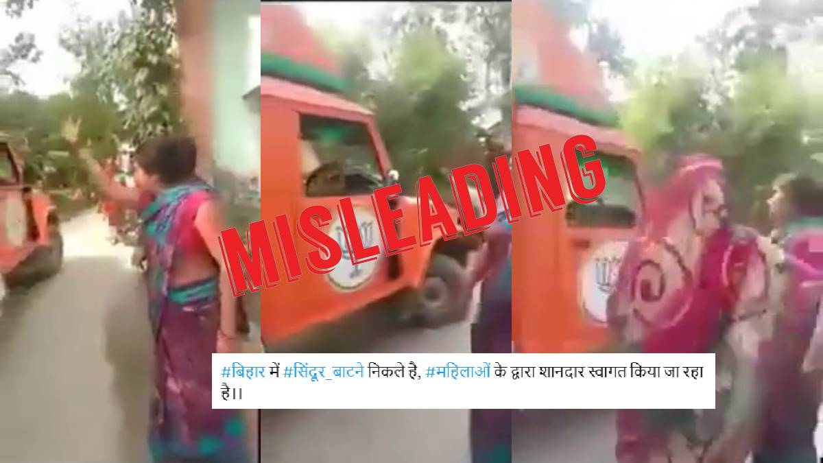 Fact Check: क्या बिहार में सिंदूर बांट रहे BJP कार्यकर्ताओं का महिलाओं ने विरोध किया?