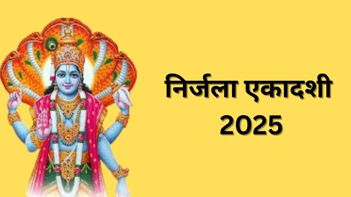 Nirjala Ekadashi 2025 Live: निर्जला एकादशी व्रत का पारण कब किया जाएगा? जानें नियम, सही समय, पंचांग, उपाय सहित अन्य जानकारी