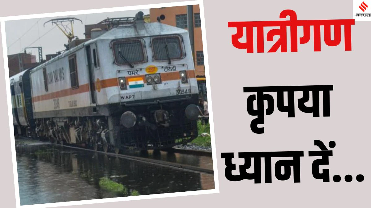 Indian Railway: रेलवे का किराया बढ़ने की खबर से परेशान ना हों इसके पीछे छिपा है ‘बड़ा मकसद’