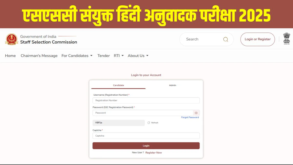 SSC Combined Hindi Translator Exam 2025: एसएससी संयुक्त हिंदी अनुवादक परीक्षा 2025 की अधिसूचना जारी, ssc.gov.in पर ऐसे करें अप्लाई