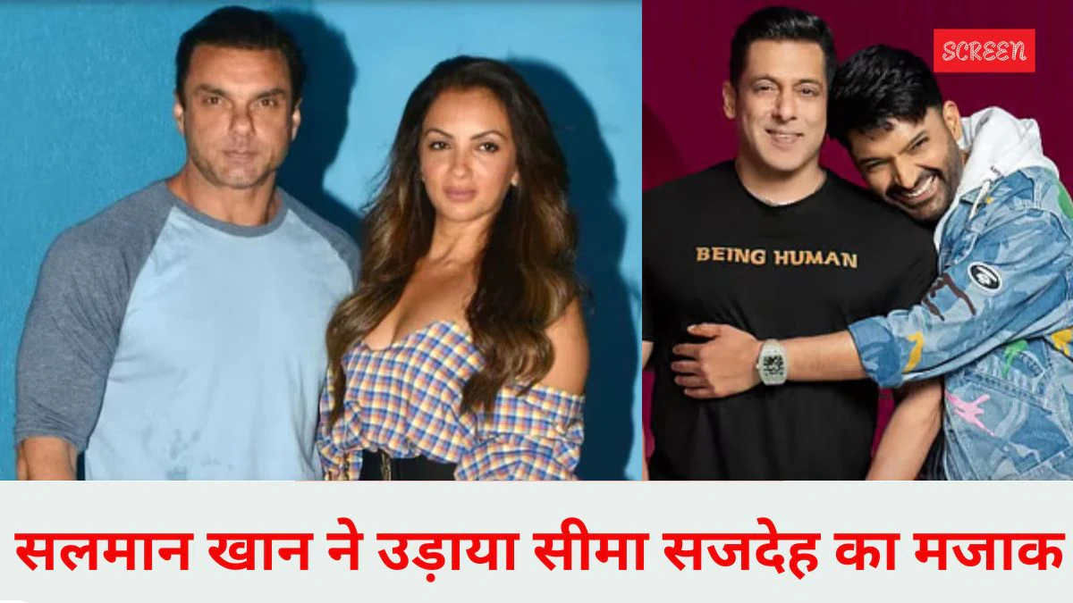 ‘भागकर शादी की, अब वो भी भाग गई’, सलमान खान ने कपिल के शो में उड़ाया सोहेल की एक्स वाइफ सीमा सजदेह का मजाक