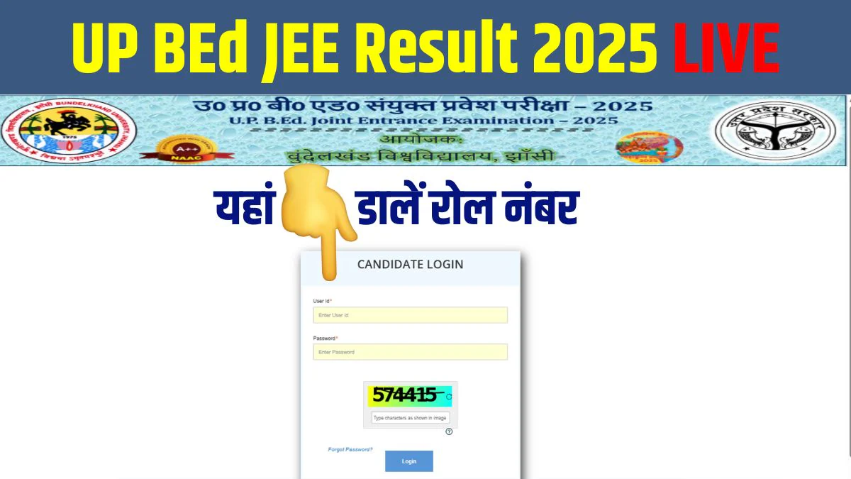 जारी हुआ यूपी बीएड जेईई रिजल्ट, Direct Link पर रोल नंबर से चेक करें स्कोरकार्ड