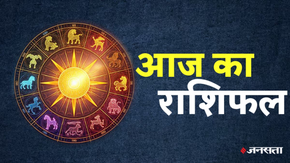 Aaj Ka Rashifal 14 June 2025: धन के दाता शुक्र ने बनाया अद्भुत योग, इन राशियों की होगी बल्ले-बल्ले, जानें आज का राशिफल