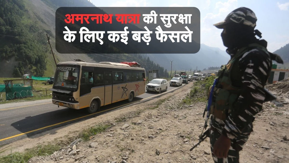 Amarnath Yatra: पहली बार सिर्फ 38 दिन चलेगी अमरनाथ यात्रा, केंद्रीय सुरक्षाबलों की 581 कंपनियां की जाएंगी तैनात