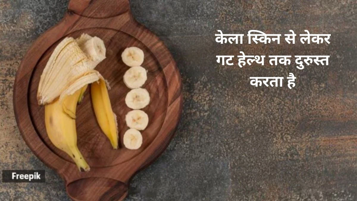 हर वक्त बॉडी में थकान रहती है तो इस 1 फल को रोज खाना शुरु कर दें, नेचुरल तरीके से एनर्जी होगी बूस्ट, हॉर्वर्ड के डॉक्टर ने बताया इसे अमृत