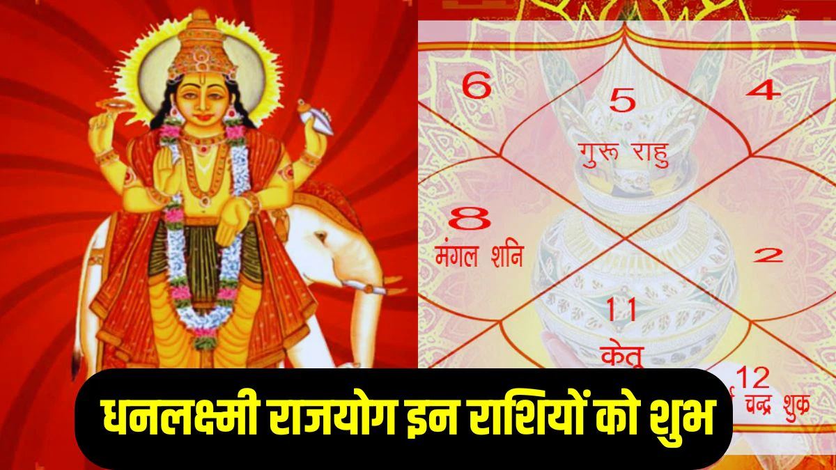 12 साल बाद गुरु बृहस्पति उदय होकर बनाएंगे पावरफुल धनलक्ष्मी राजयोग, इन राशियों का शुरू होगा गोल्डन टाइम, बैंक- बैलेंस में अपार बढ़ोतरी के योग