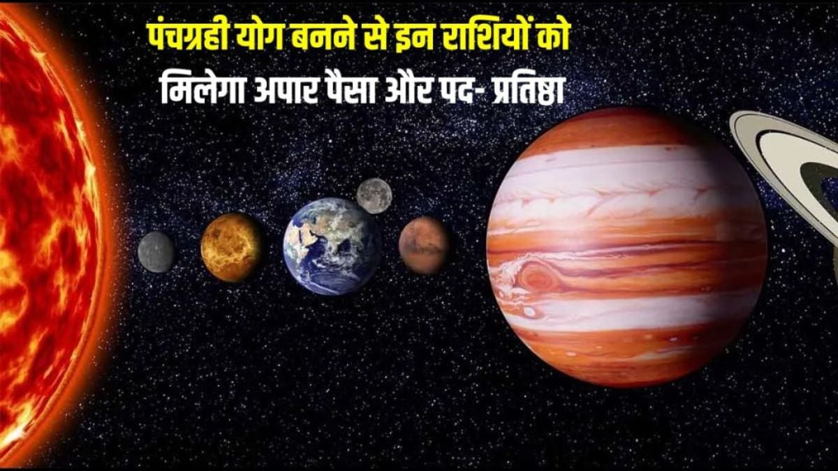 50 साल बाद पंचग्रही योग बनने से इन राशियों का शुरू होगा गोल्डन टाइम, गुरु और शुक्र की रहेगी असीम कृपा, अपार पैसे के साथ पद- प्रतिष्ठा मिलने के योग