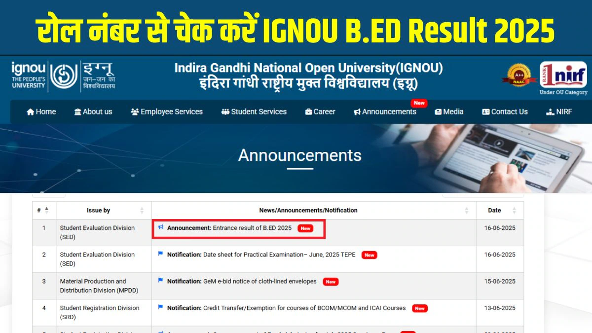 IGNOU B.Ed Result 2025 OUT: इग्नू बीएड प्रवेश परीक्षा परिणाम ignou.ac.in पर जारी, रोल नंबर से यहां चेक करें अपना नाम