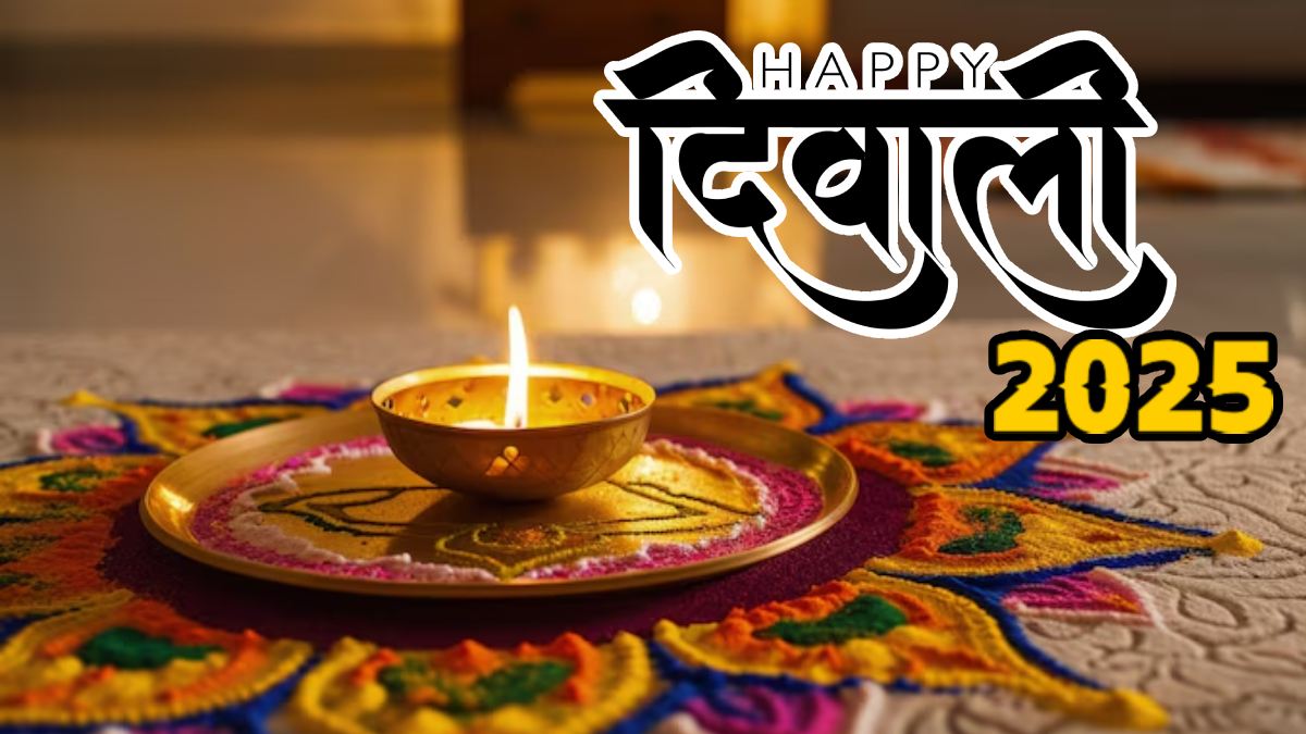 Diwali 2025 Date: कब है दिवाली? जानें सही तारीख, लक्ष्मी पूजा मुहूर्त और दीपावली कैलेंडर