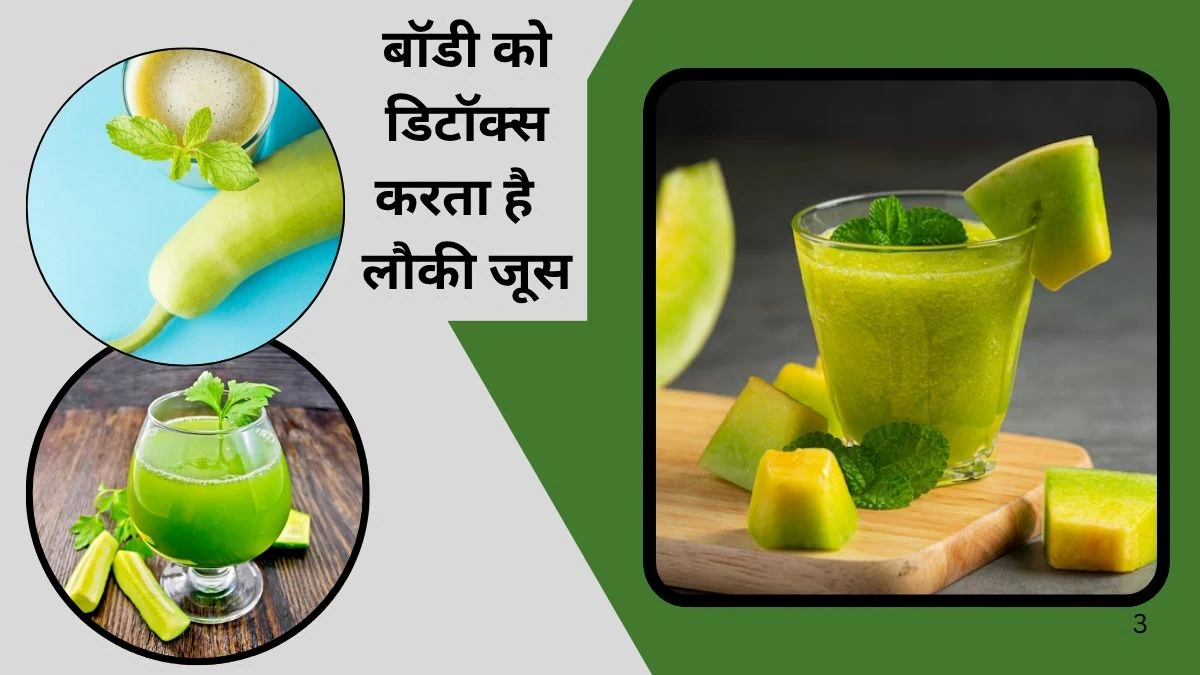 Bottle gourd juice: इन 10 बीमारियों का इलाज करता है लौकी का जूस, बाबा रामदेव ने बताया रोज़ सुबह पी लें, दवाईयों से मिल जाएगा छुटकारा