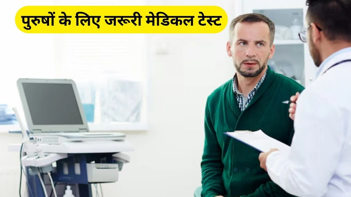 Father Health Checklist: 40 की उम्र कर गए पार तो हर पिता को कराने चाहिए ये 7 टेस्ट, एक्सपर्ट ने बताए कारण और फायदे