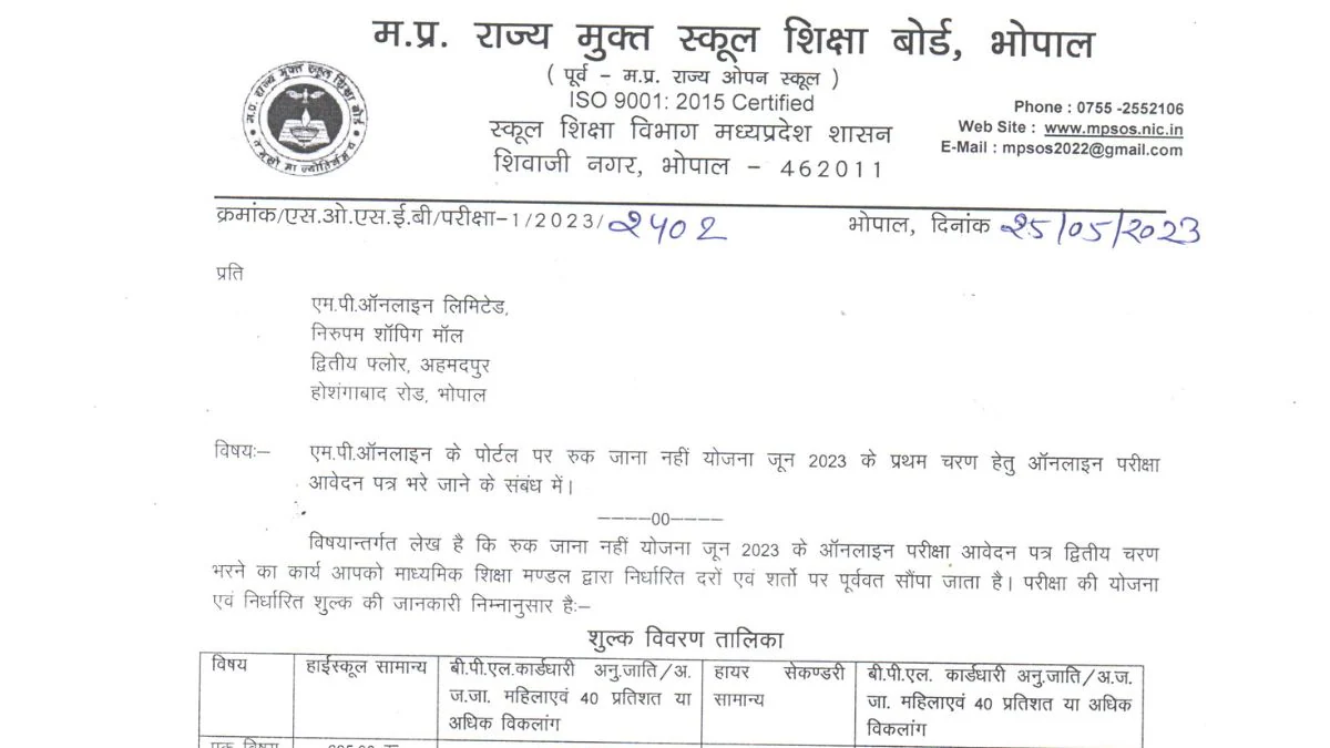 MPSOS Ruk Jana Nahi 2025: एमपी बोर्ड रुक जाना नहीं रिजल्ट कब होगा जारी, Direct Link पर ऐसे चेक करें परिणाम