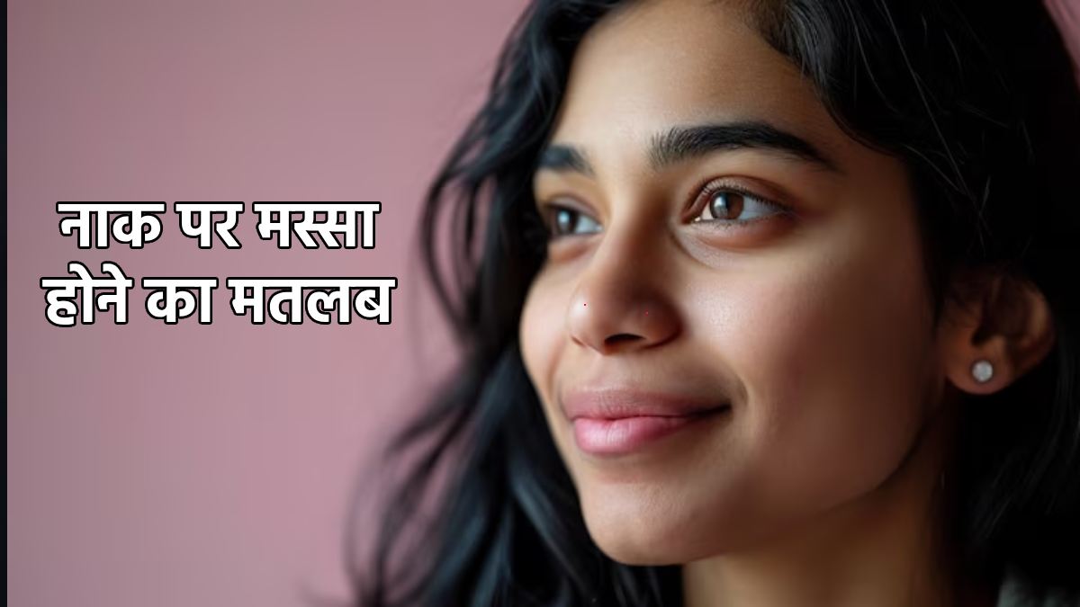 शरीर के इस अंग में है मस्सा, तो लिखा होगा राजयोग, महारानियों की तरह जीती हैं जिंदगी