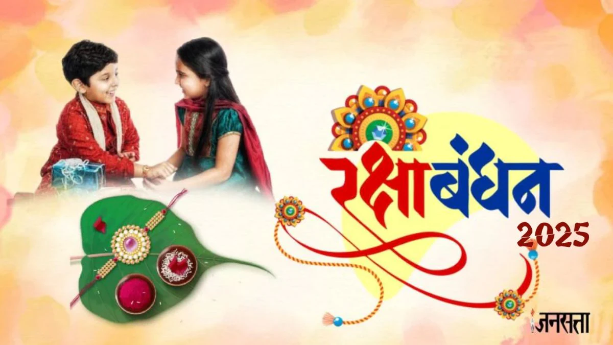 Raksha Bandhan 2025 Date: कब है रक्षाबंधन? जानें राखी बांधने का सही मुहूर्त और धार्मिक महत्व