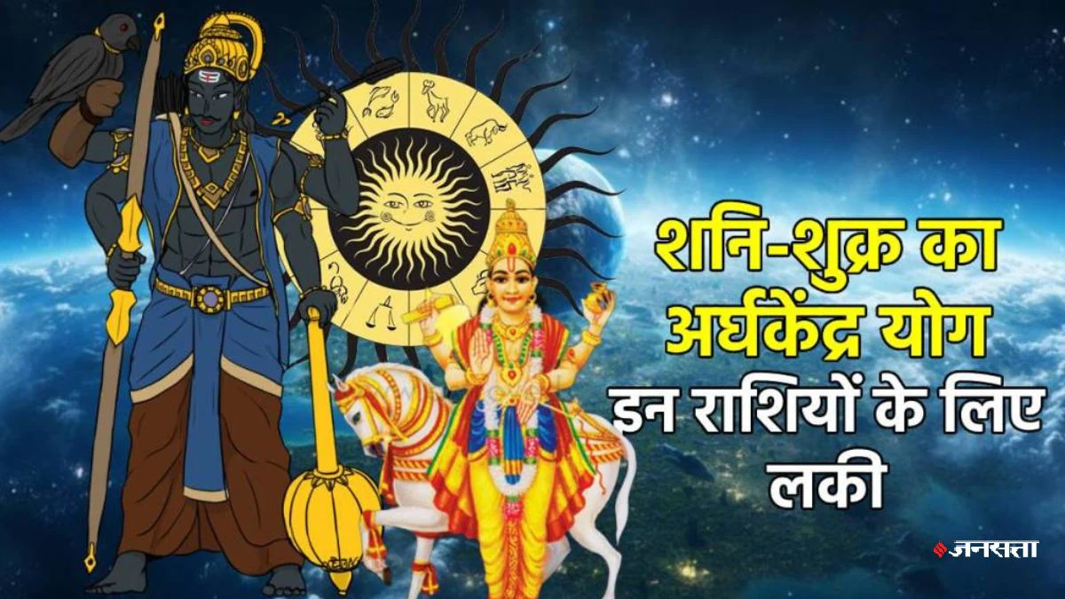 24 घंटे बाद कर्मफल दाता शनि बनाने वाले हैं शक्तिशाली राजयोग, इन राशियों के खुल सकते हैं किस्मत के ताले, बैंक-बैलेंस के साथ बढ़ेगा रुतबा