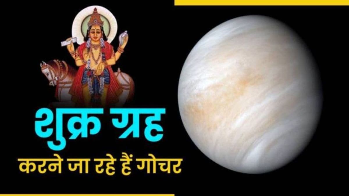 29 जून से पलट सकती है इन राशियों की किस्मत, धन के दाता शुक्र करेंगे स्वराशि वृष में प्रवेश, अचानक धनलाभ के योग