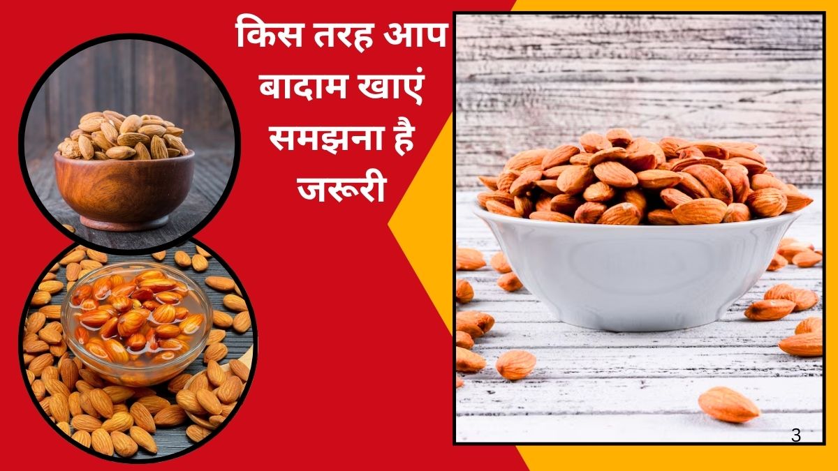 Soaked vs Dry almonds: किन लोगों को बादाम का सेवन भिगोकर और किन लोगों को सूखा Almond खाना चाहिए, नित्यनंदम श्री ने बताया तरीका