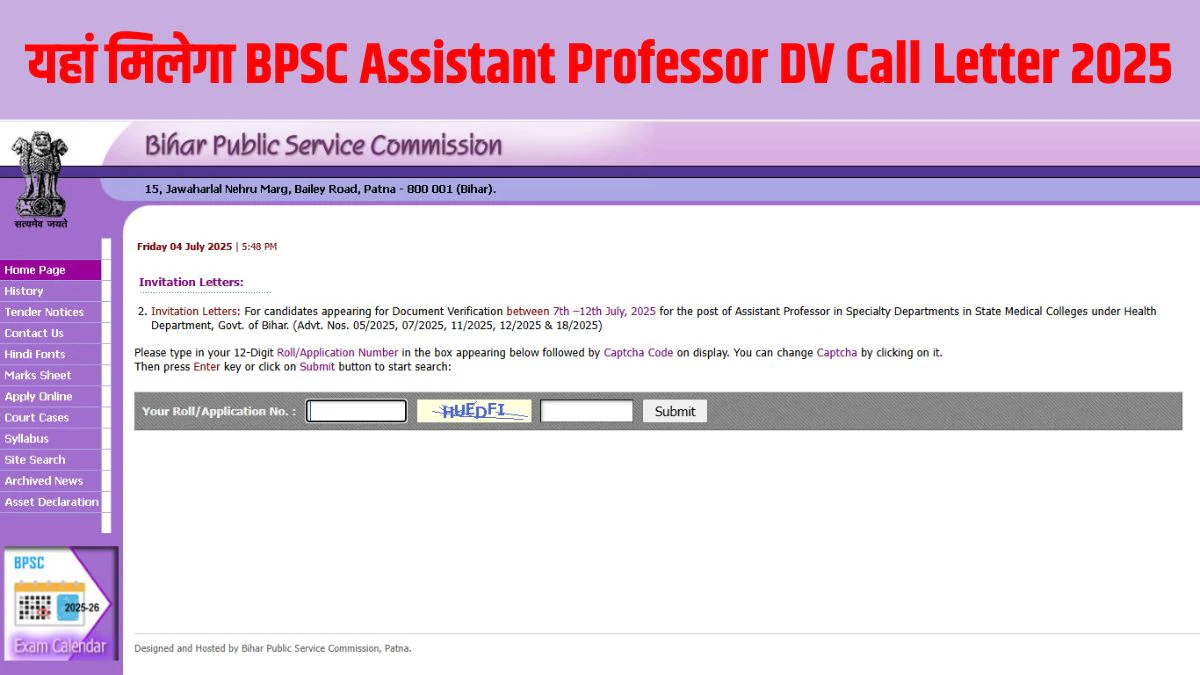 BPSC Assistant Professor DV Call Letter 2025: बीपीएससी असिस्टेंट प्रोफेसर डॉक्यूमेंट वेरीफिकेशन 2025 एडमिट कार्ड bpsc.bihar.gov.in पर जारी, ऐसे करें डाउनलोड