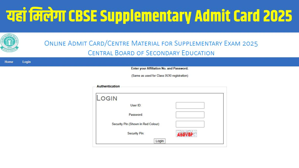 CBSE Supplementary Admit Card 2025: सीबीएसई सप्लीमेंट्री एडमिट कार्ड 2025 जारी, cbse.gov.in से ऐसे डाउनलोड करें कक्षा 10वीं, 12वीं कंपार्टमेंट एग्जाम हॉल टिकट