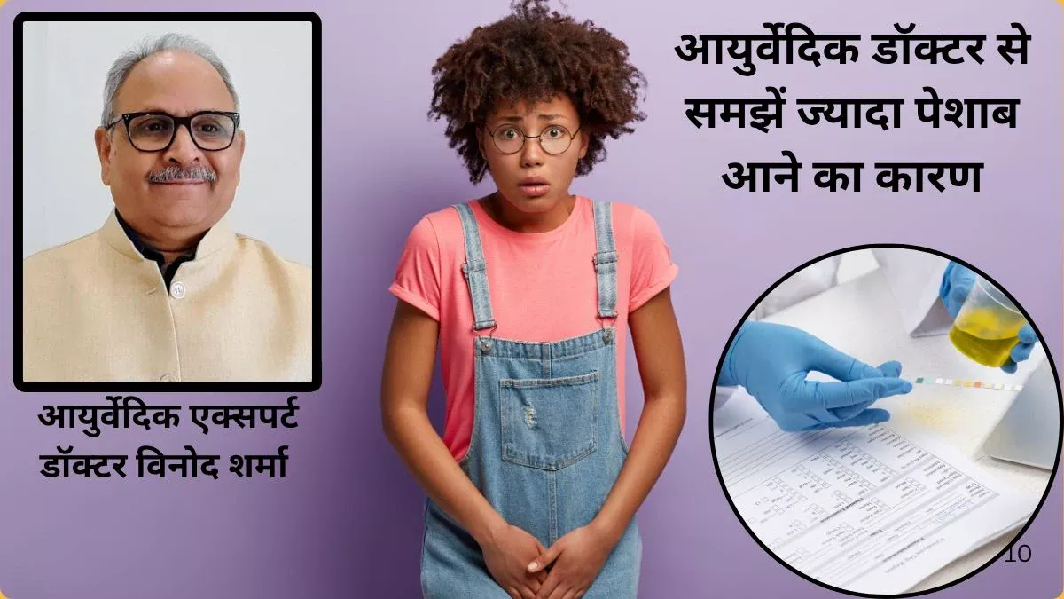 पेशाब बार-बार आ रहा है तो 7 कारण हो सकते हैं जिम्मेदार, तुरंत पहचानें कारण, यूरिन की हर समस्याओं का होगा अंत